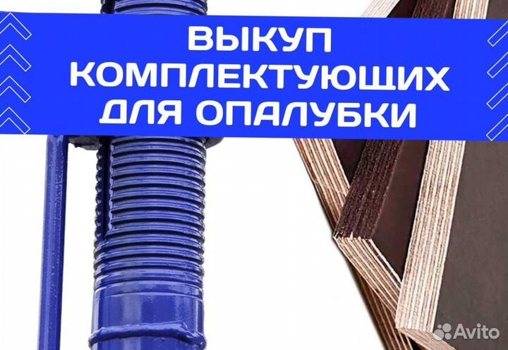 Выкуп опалубки перекрытия