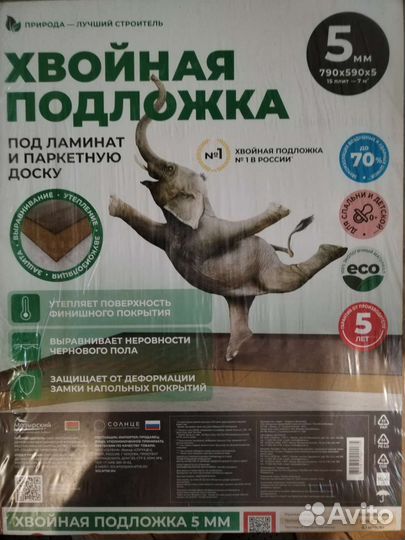 Подложка под ламинат хвойная 5 мм