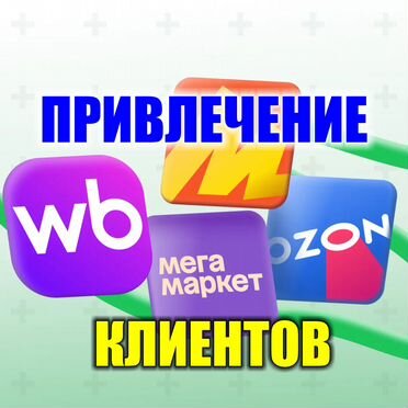 Увеличим выкуп в пвз с помощью точного таргетинга