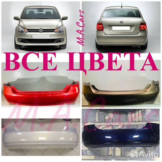 Бампер задний VW Polo 5 2010-2015 в цвет(3)