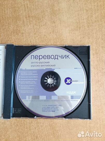 CD для PC переводчик англо-русский русско-англ