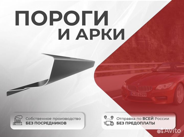 Ремонтные пороги и арки для Geely Беслан