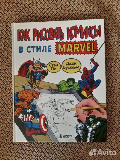 Как рисовать комиксы в стиле Марвел Стэн Ли