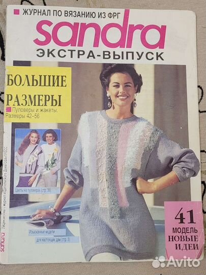 Журналы по вязанию Sandra,Verena, Сабрина и прочее