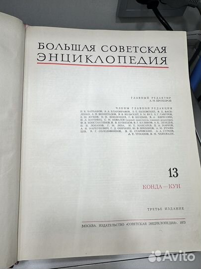 Книги Большая Советская Энциклопедия. Том 13
