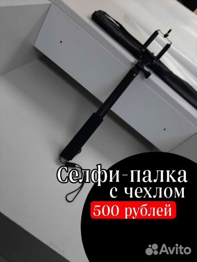 Палка для селфи