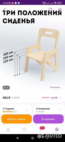 Детский стол и стул