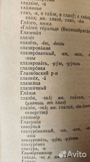 Словарь ударений для работников радио. 1970