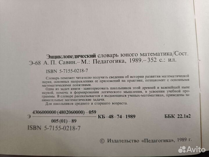 Энциклопедический словарь юного математика