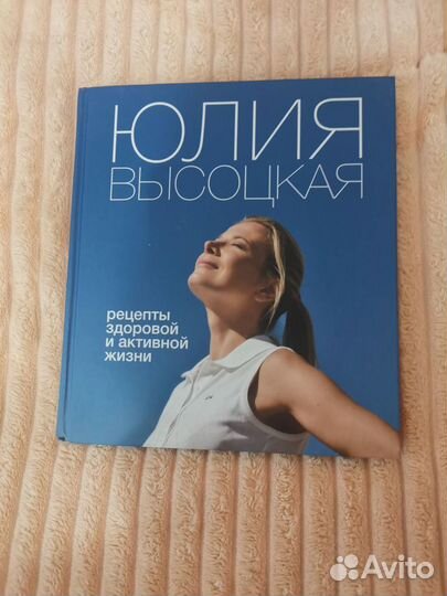 Юлия Высоцкая книги