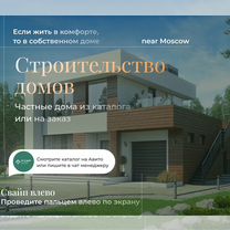 Строительство домов под ключ