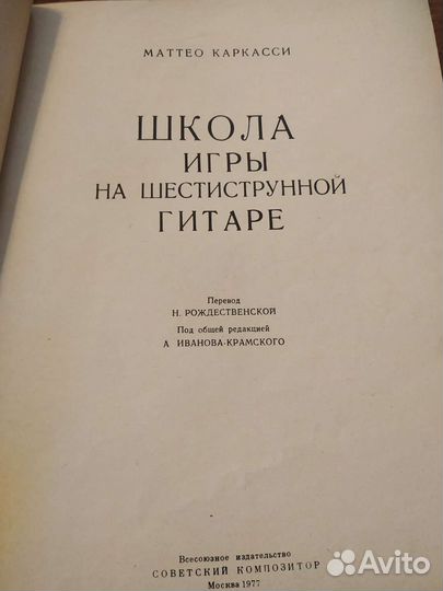 Ноты Школа игры на шестиструнной гитаре