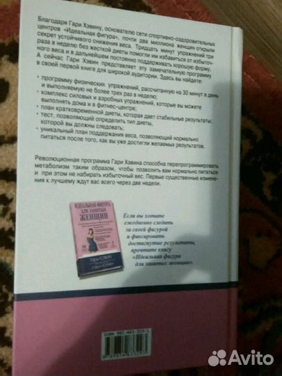 Книга Снижение веса