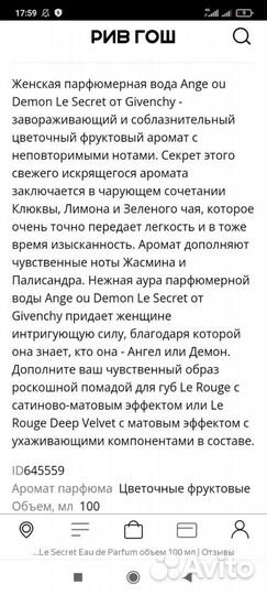 Парфюмерная вода женская ангел и демон оригинал