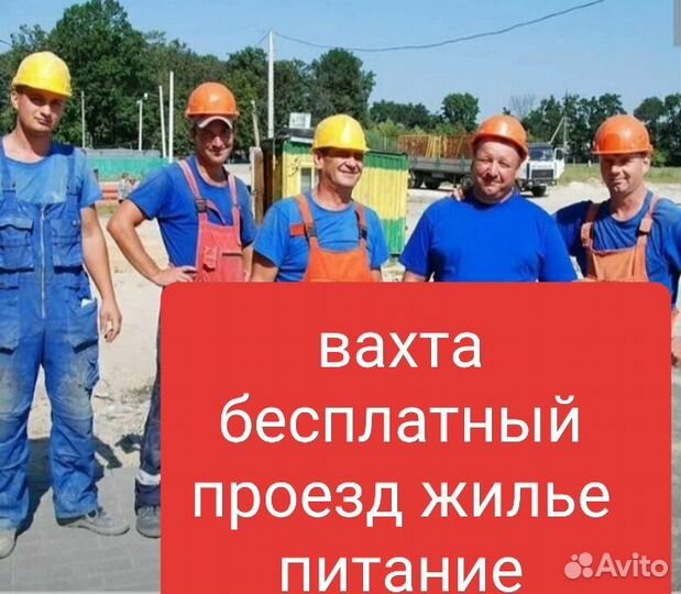 Арматурщик вахта в Москву проезд жилье питание