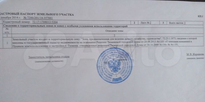 Участок 12 сот. (СНТ, ДНП)