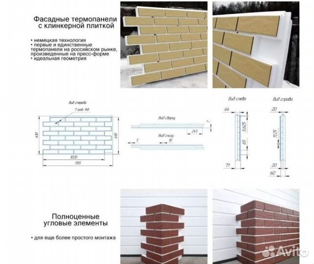 Термопанель фасадная клинкерная Rustico Krem (9737