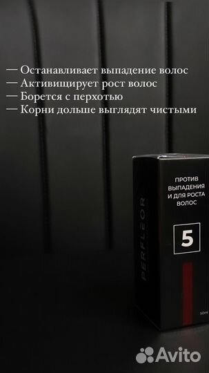 Сыворотка против выпадения и для роста волос