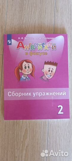 Сборник упражнений английский 2 класс