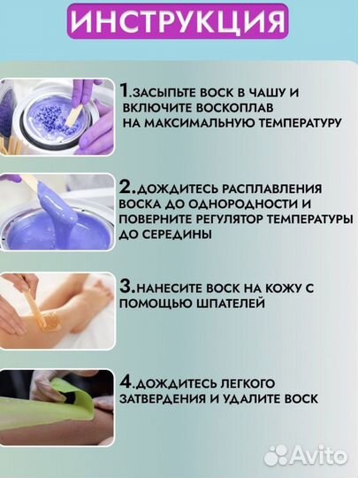 Воскоплав для депиляции