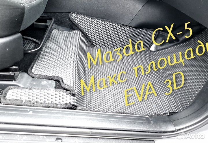Коврики mazda cx5 cx 5 eva 3d с бортами эва ева