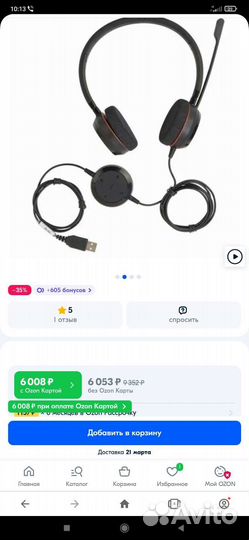 Наушники гарнитура, стерео. USB. Jabra оригинал