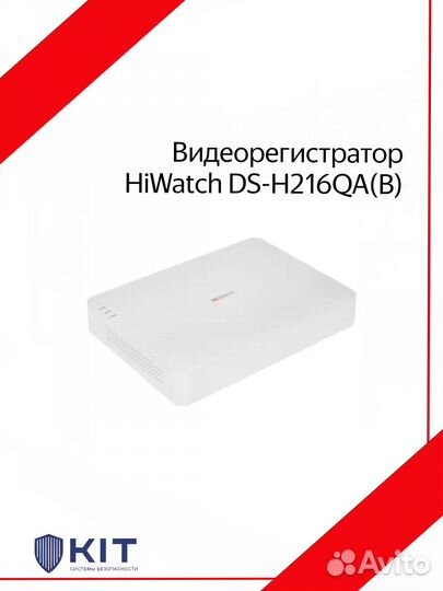 Регистратор для видеонаблюдения HiWatch DS-H216QA