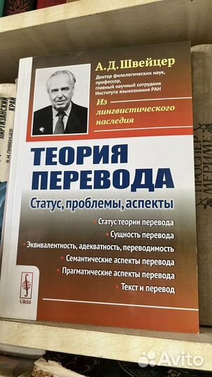 Швейцер, теория перевода