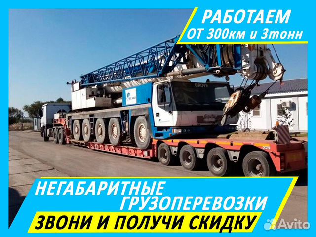 Грузоперевозки негабаритных грузов межгород