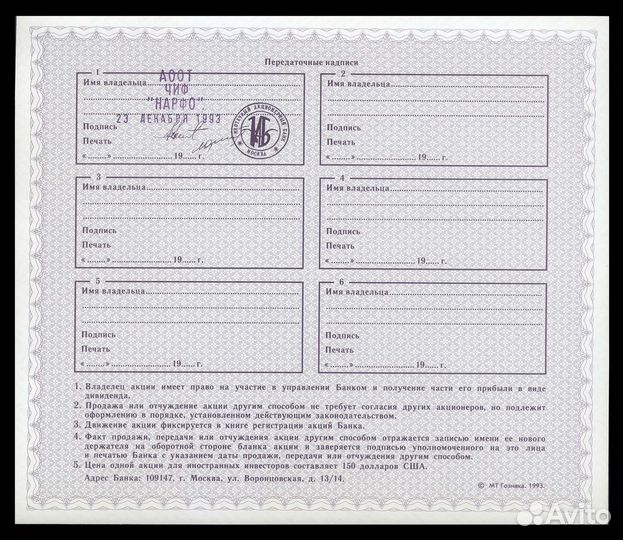 Акция 10000 рублей 1993 Ипотечный Акционерный Банк