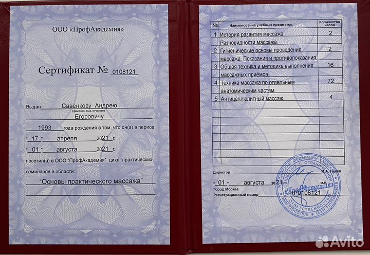 Миофасциальный/классический, спортивный массаж