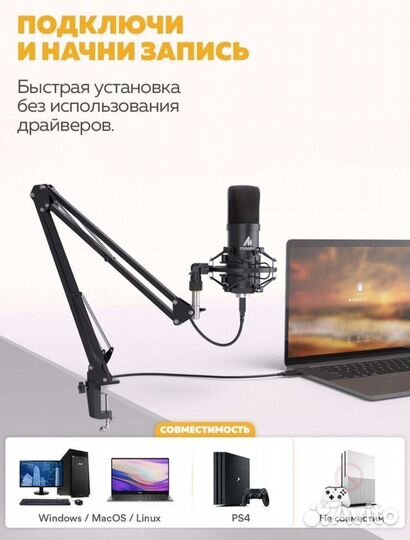 Студийный микрофон maono