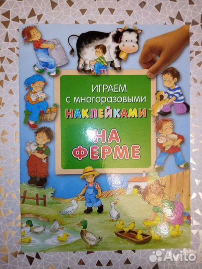 Новые детские книжки с многоразовыми наклейками