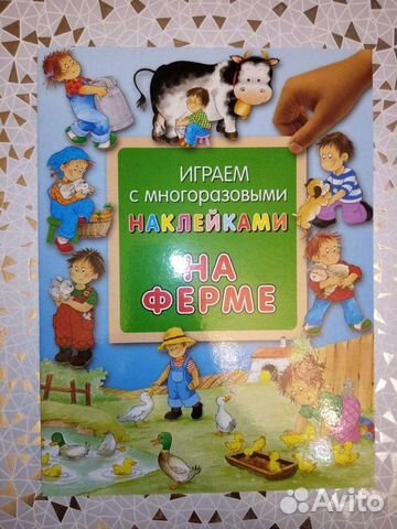 Новые детские книжки с многоразовыми наклейками
