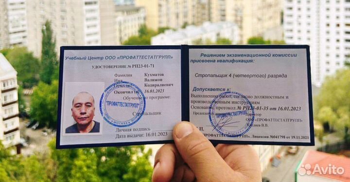 Обучение корочки удостоверения