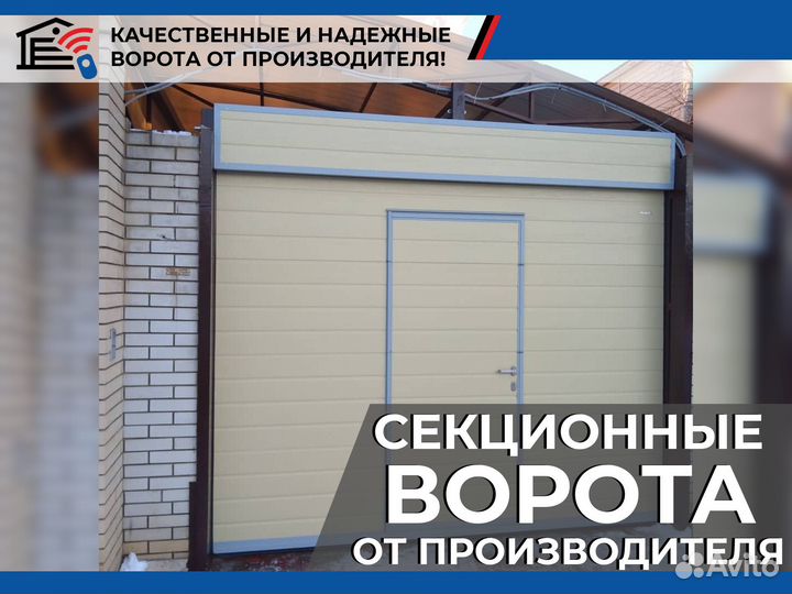 Автоматические секционные гаражные ворота