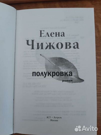 Елена Чижова