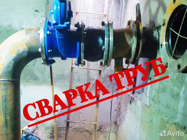 Услуги сварщика / сварка трубопроводов / отопления