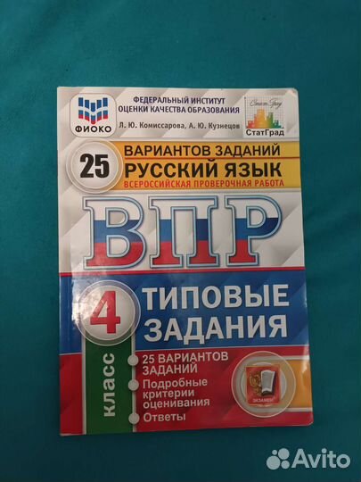 25 Типовых заданий впр 4 класс