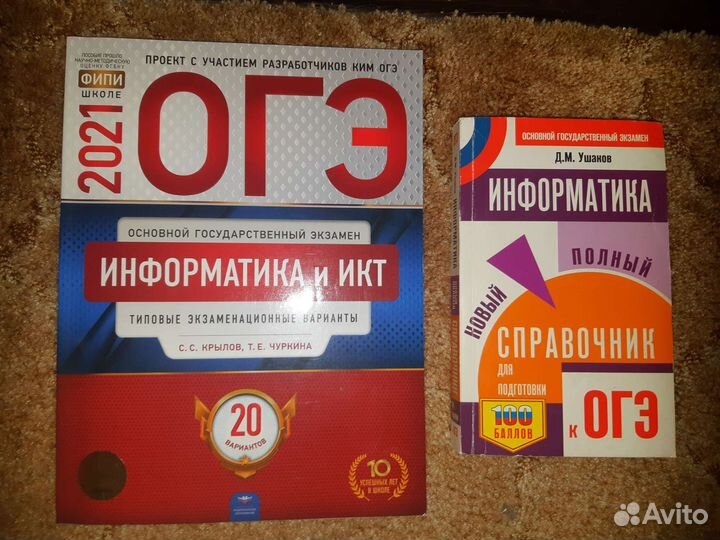 Справочники и пособия огэ информатика