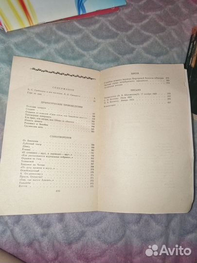 Грибоедов горе от ума