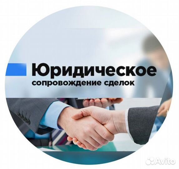 Услуги юриста