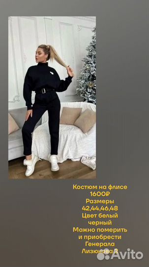 Костюм на флисе женский