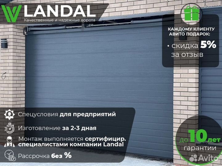 Секционные ворота