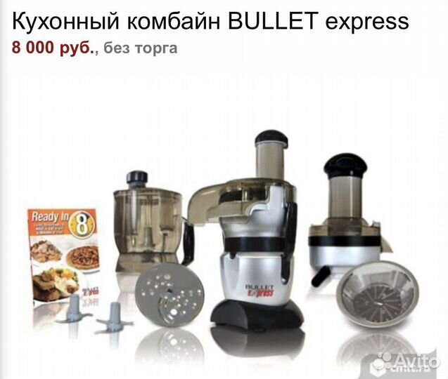 Кухонный комбайн Bullet express