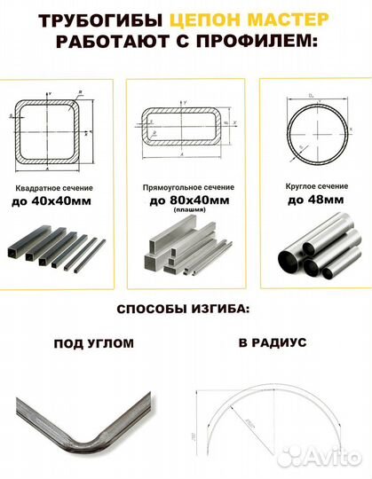 Трубогиб универсальный