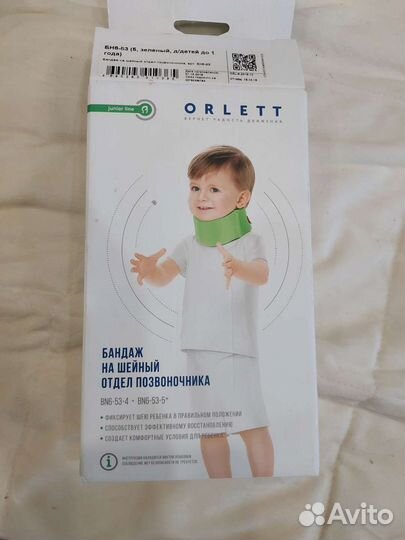 Воротник ортопедический детский,бандаж на шею