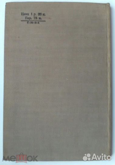 Фиккер Погода и ее изменения онти 1934 год