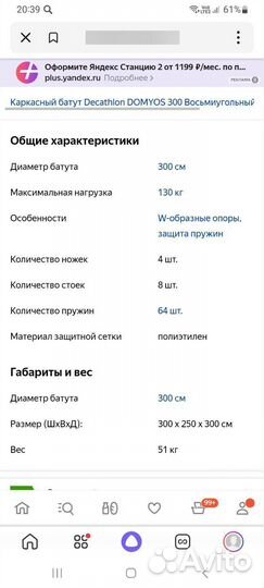 Батут для дачи с сеткой