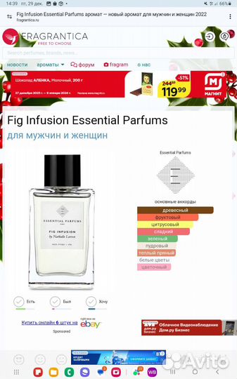 Духи essential parfums paris fig infusion